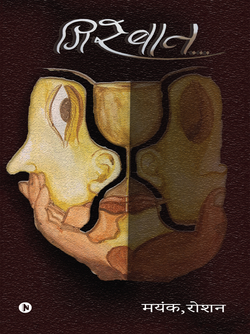 Title details for गिरेबान by मयंक - Available